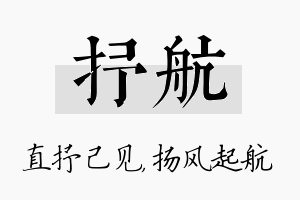 抒航名字的寓意及含义