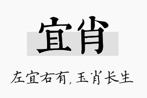 宜肖名字的寓意及含义