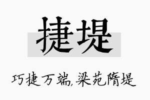 捷堤名字的寓意及含义