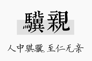 骥亲名字的寓意及含义