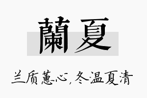 兰夏名字的寓意及含义