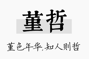 堇哲名字的寓意及含义