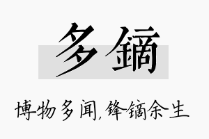 多镝名字的寓意及含义