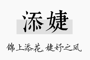 添婕名字的寓意及含义