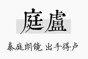 庭卢名字的寓意及含义