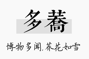 多荞名字的寓意及含义