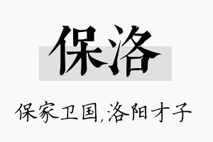 保洛名字的寓意及含义