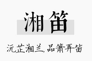 湘笛名字的寓意及含义