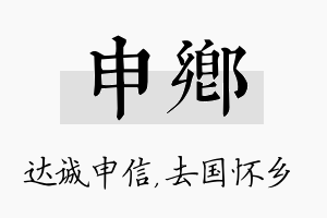 申乡名字的寓意及含义