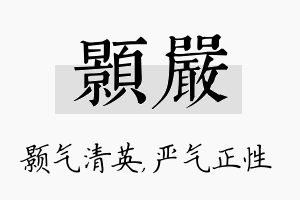 颢严名字的寓意及含义