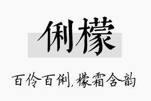 俐檬名字的寓意及含义