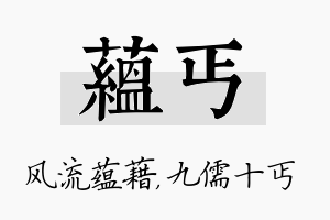 蕴丐名字的寓意及含义