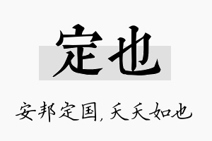 定也名字的寓意及含义