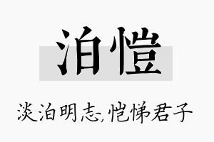 泊恺名字的寓意及含义