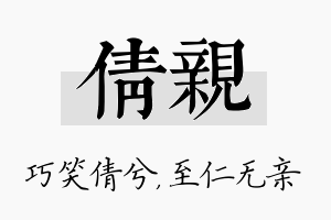 倩亲名字的寓意及含义