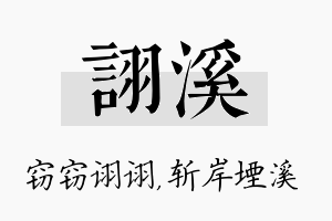 诩溪名字的寓意及含义