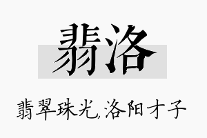 翡洛名字的寓意及含义