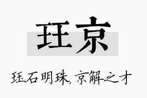 珏京名字的寓意及含义