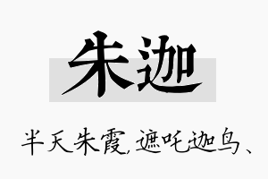 朱迦名字的寓意及含义