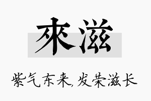 来滋名字的寓意及含义