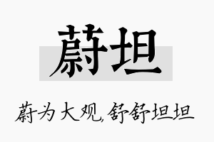 蔚坦名字的寓意及含义