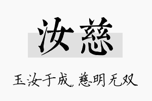 汝慈名字的寓意及含义