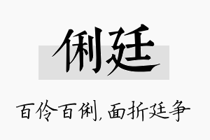 俐廷名字的寓意及含义