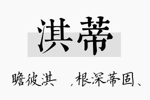 淇蒂名字的寓意及含义