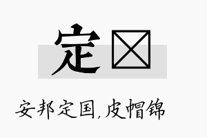 定曌名字的寓意及含义