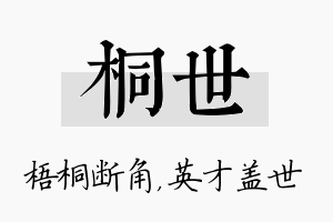 桐世名字的寓意及含义