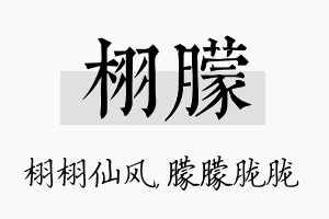 栩朦名字的寓意及含义