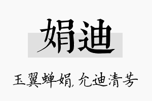 娟迪名字的寓意及含义