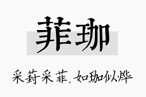 菲珈名字的寓意及含义