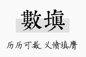 数填名字的寓意及含义