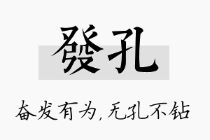 发孔名字的寓意及含义