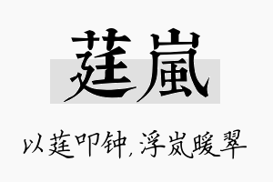 莛岚名字的寓意及含义