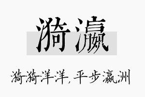 漪瀛名字的寓意及含义