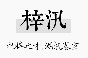 梓汛名字的寓意及含义