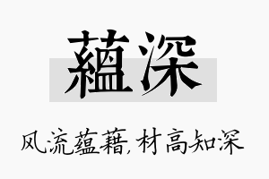 蕴深名字的寓意及含义