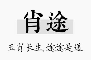 肖途名字的寓意及含义