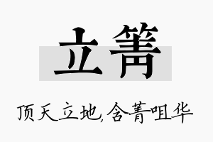 立箐名字的寓意及含义