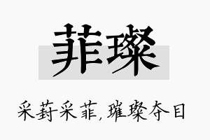 菲璨名字的寓意及含义