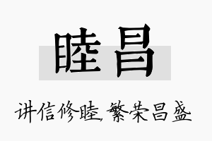 睦昌名字的寓意及含义