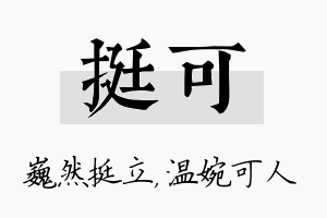 挺可名字的寓意及含义