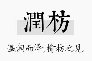 润枋名字的寓意及含义