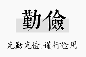 勤俭名字的寓意及含义