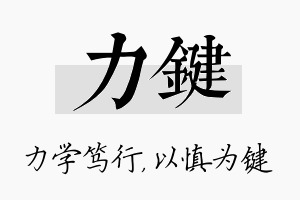 力键名字的寓意及含义