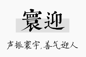 寰迎名字的寓意及含义