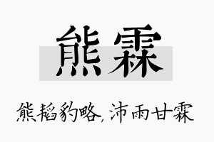 熊霖名字的寓意及含义