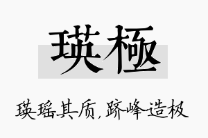 瑛极名字的寓意及含义